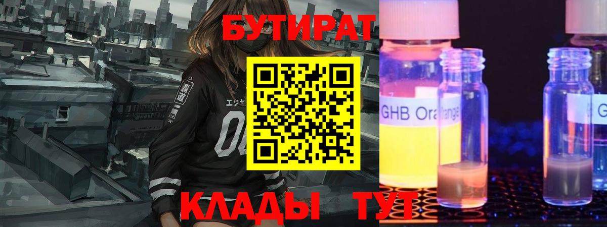 Мичуринск  Бутират BDO  Вход с VPN 