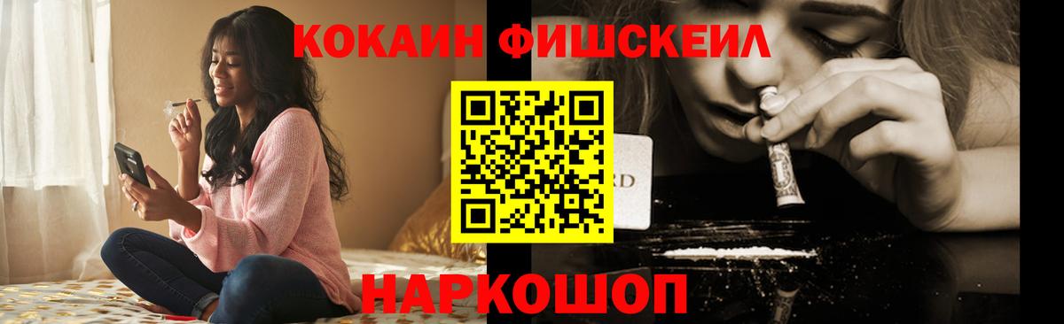 COCAIN FishScale Мичуринск