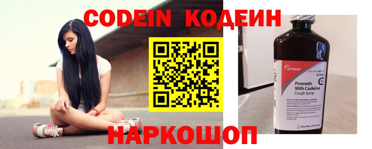 Codein напиток Lean (лин)  Вход с VPN  Мичуринск 