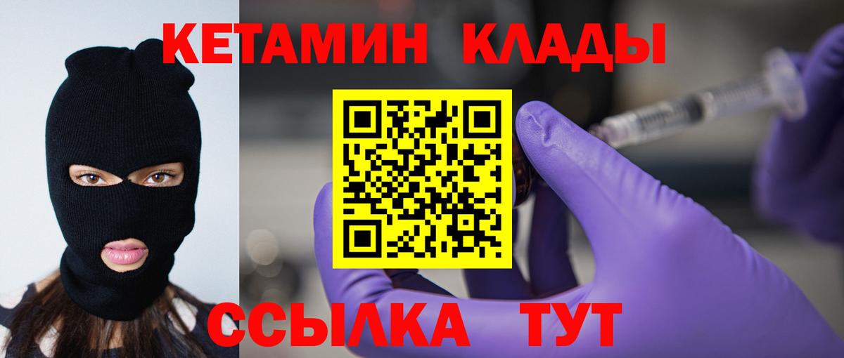 Мичуринск  КЕТАМИН VHQ  Вход с VPN 