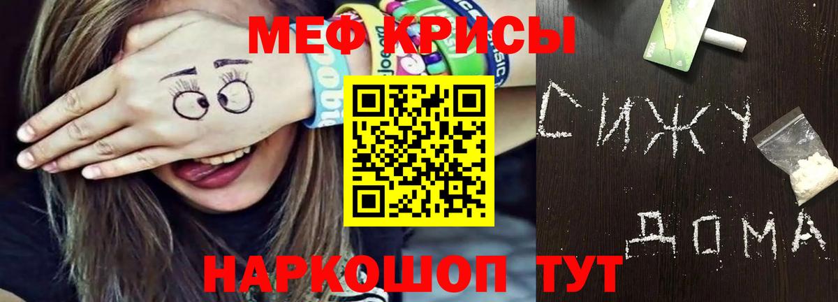 Меф мяу мяу мука Мичуринск