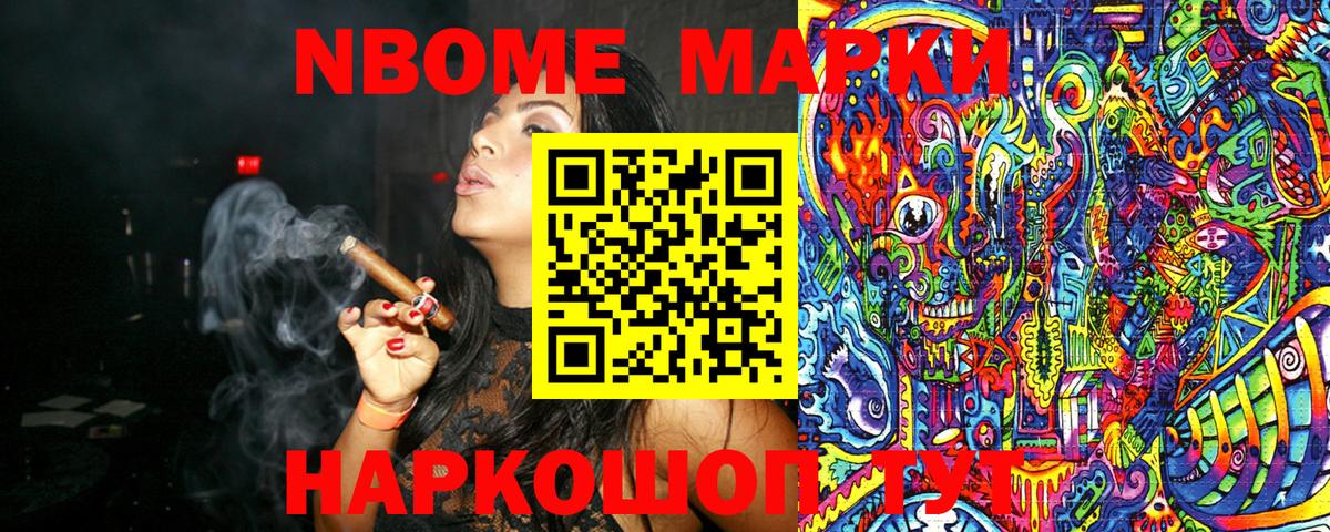 Мичуринск  Марки NBOMe  Вход с VPN  Наркотические марки 1,8мг 